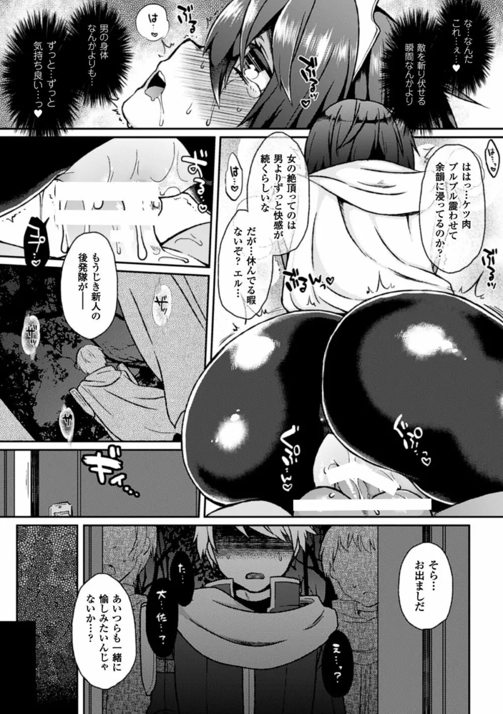 別冊コミックアンリアル 女体化Hは止められない! デジタル版 Vol.1 Page.19