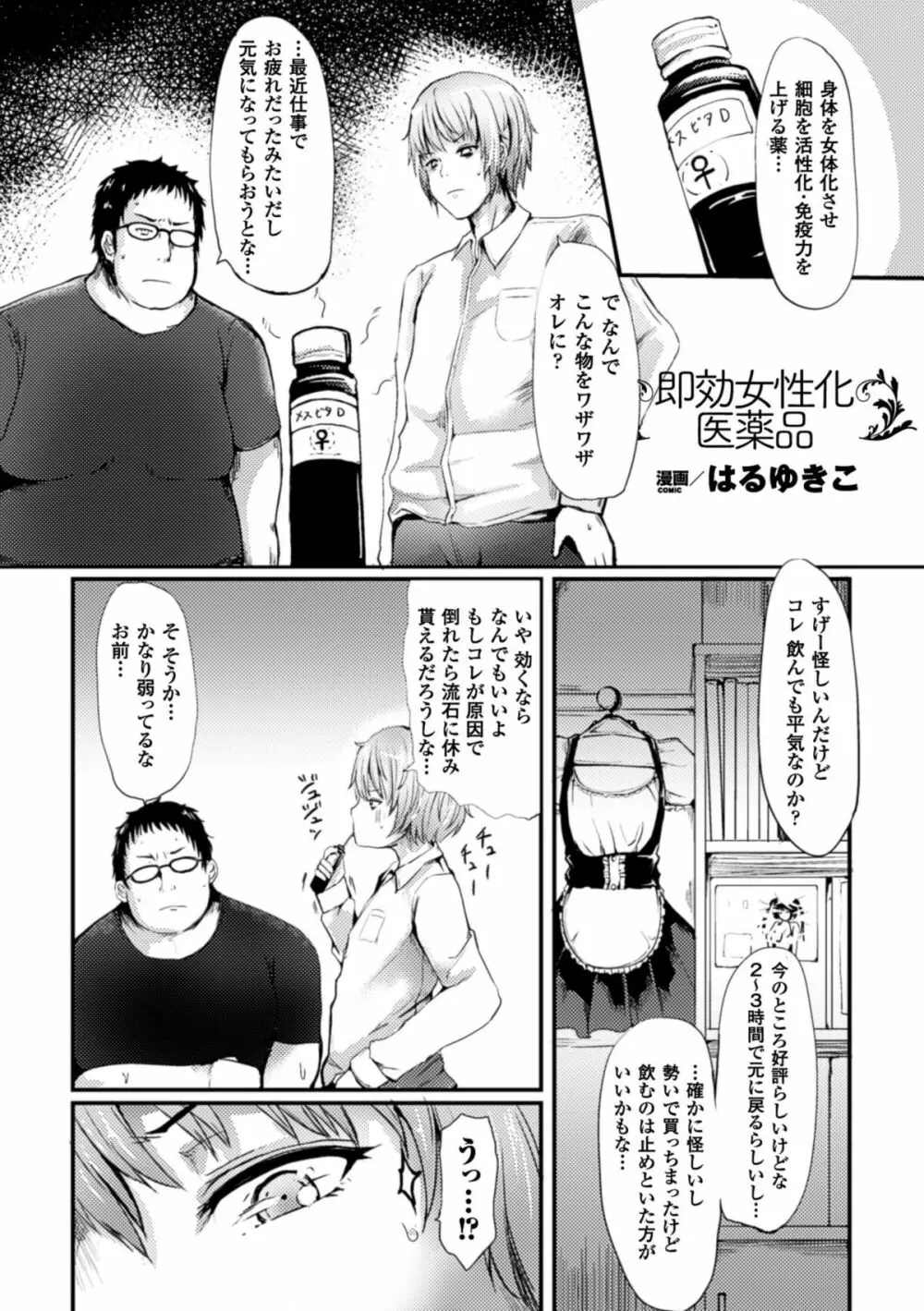 別冊コミックアンリアル 女体化Hは止められない! デジタル版 Vol.1 Page.27