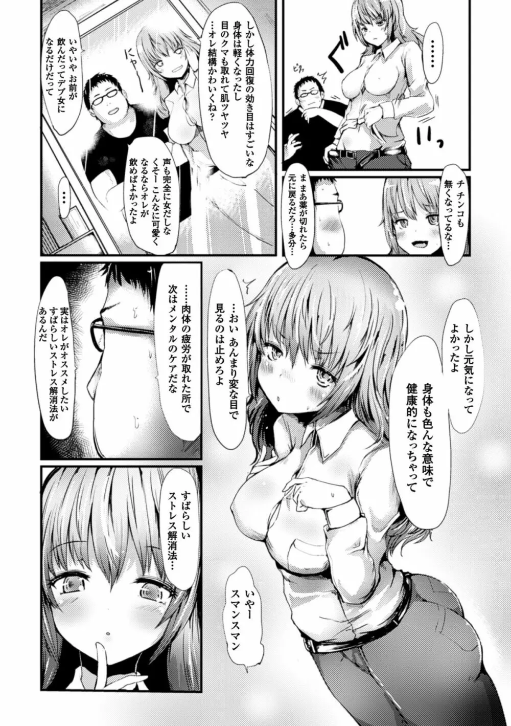別冊コミックアンリアル 女体化Hは止められない! デジタル版 Vol.1 Page.29