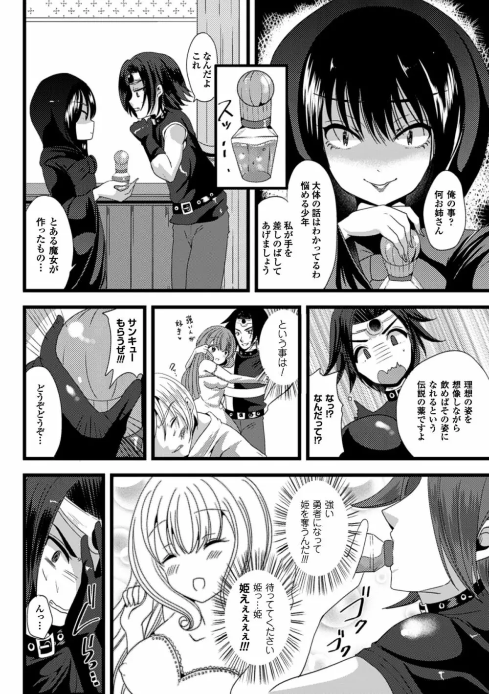 別冊コミックアンリアル 女体化Hは止められない! デジタル版 Vol.1 Page.48
