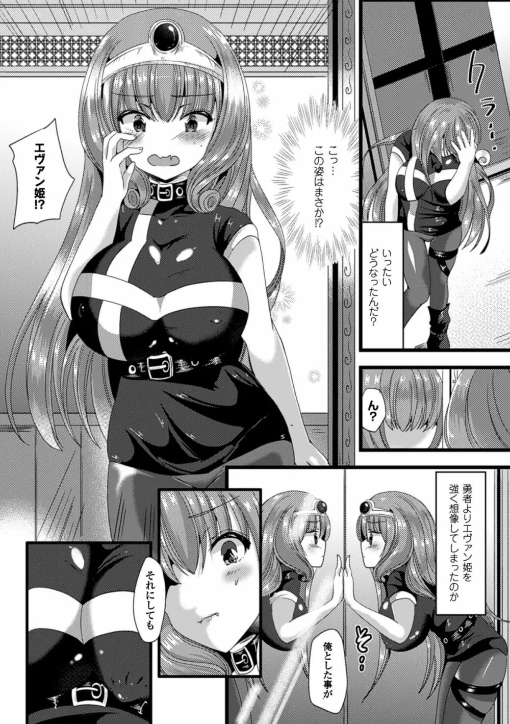 別冊コミックアンリアル 女体化Hは止められない! デジタル版 Vol.1 Page.50