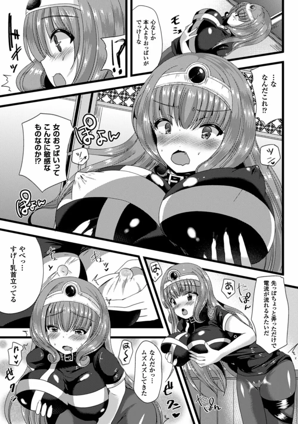別冊コミックアンリアル 女体化Hは止められない! デジタル版 Vol.1 Page.51