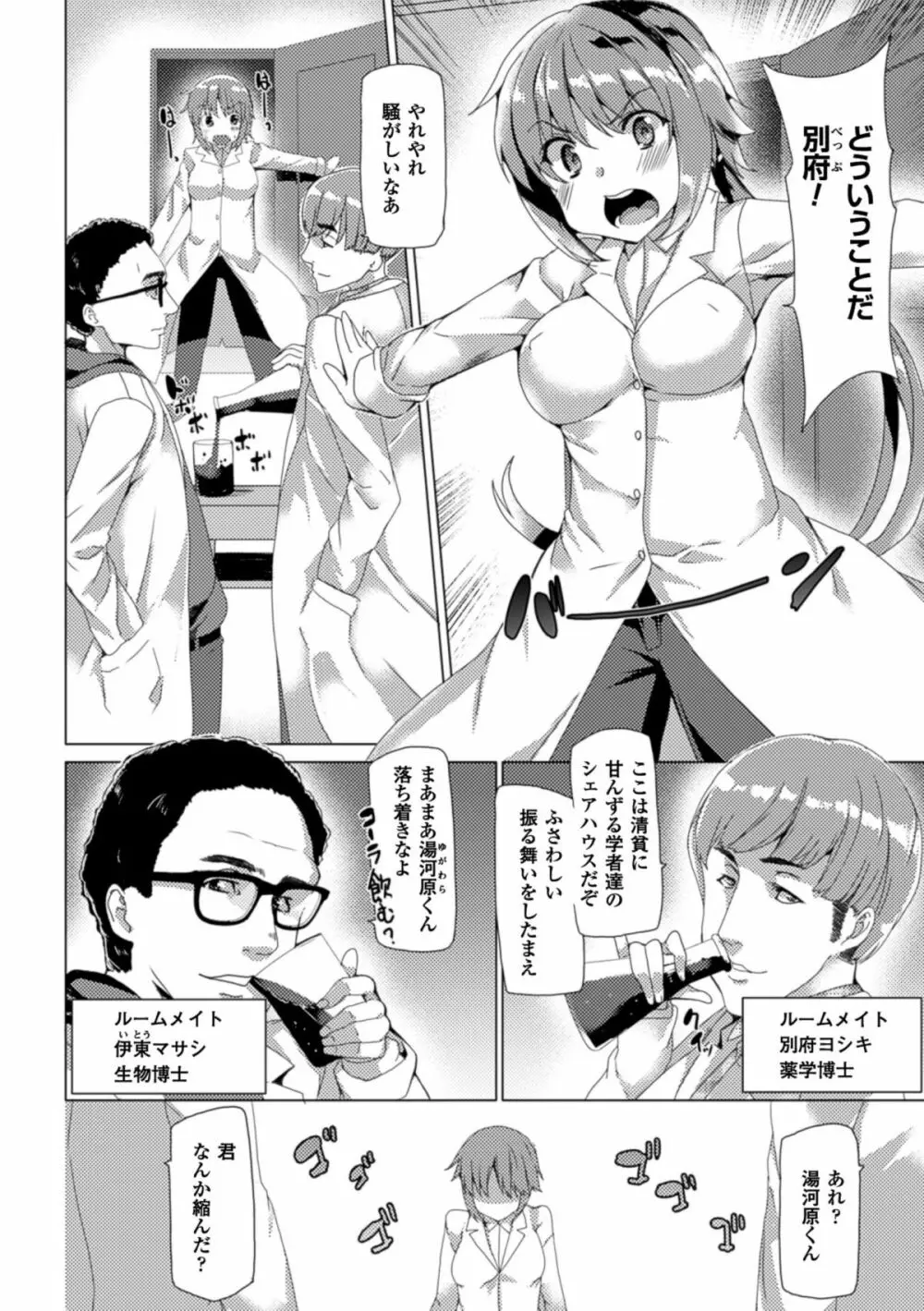別冊コミックアンリアル 女体化Hは止められない! デジタル版 Vol.1 Page.72