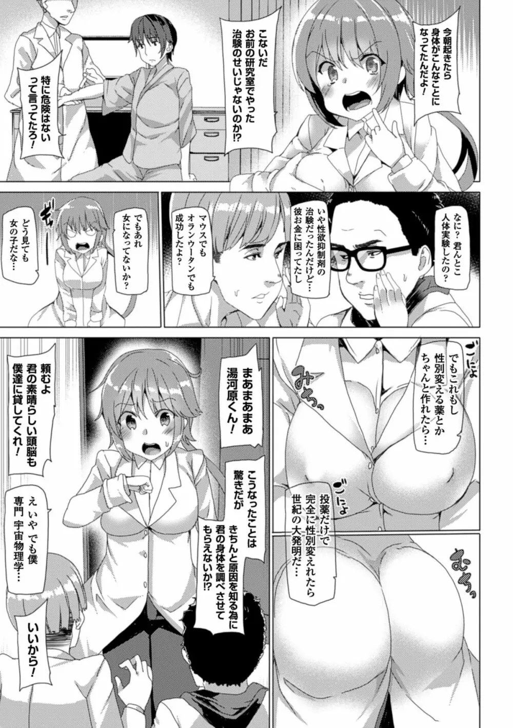 別冊コミックアンリアル 女体化Hは止められない! デジタル版 Vol.1 Page.73