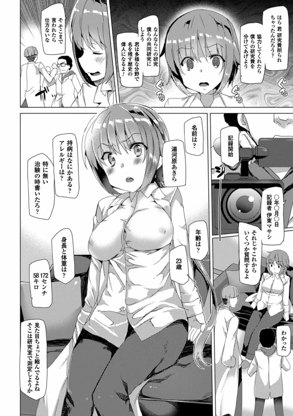 別冊コミックアンリアル 女体化Hは止められない! デジタル版 Vol.1 Page.74