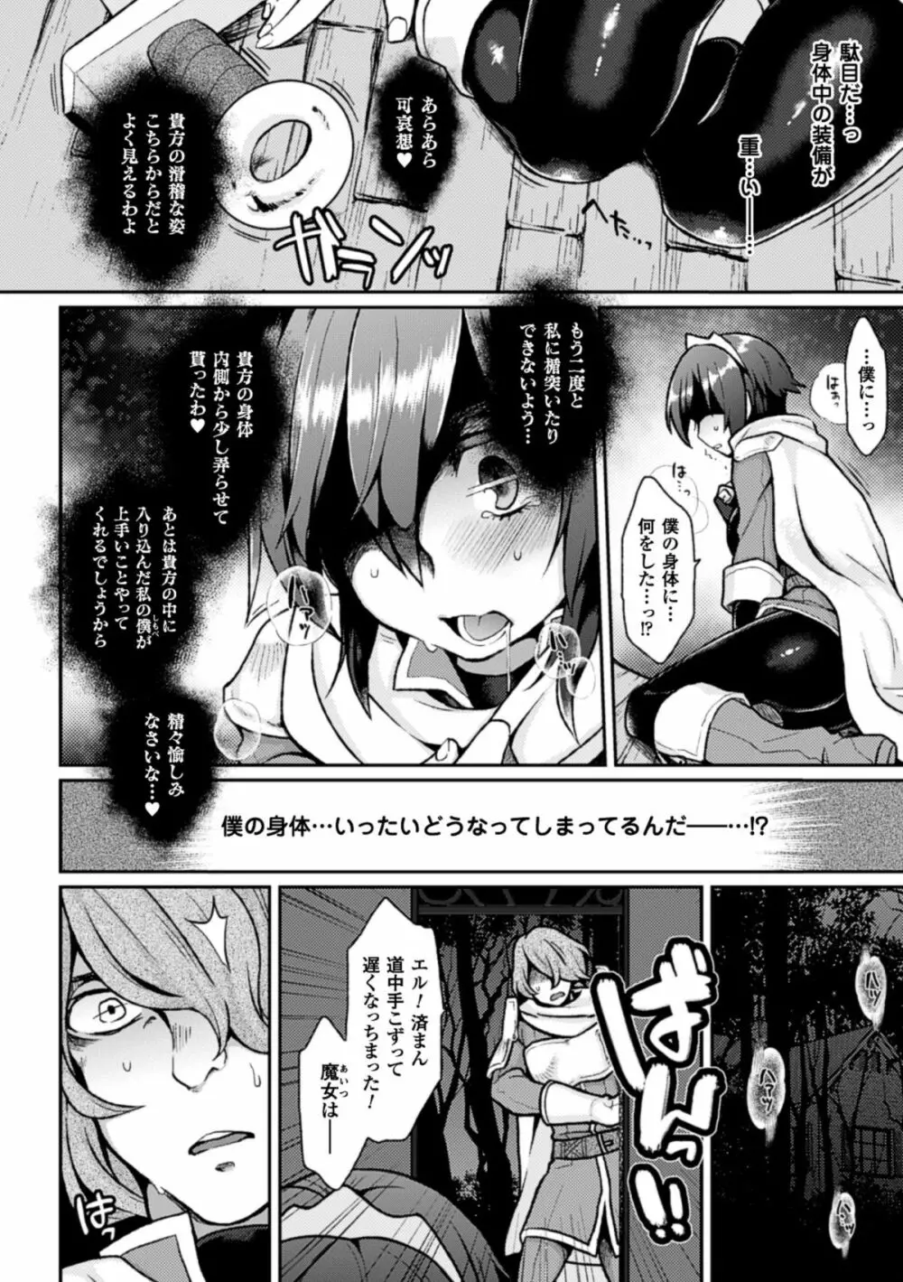 別冊コミックアンリアル 女体化Hは止められない! デジタル版 Vol.1 Page.8