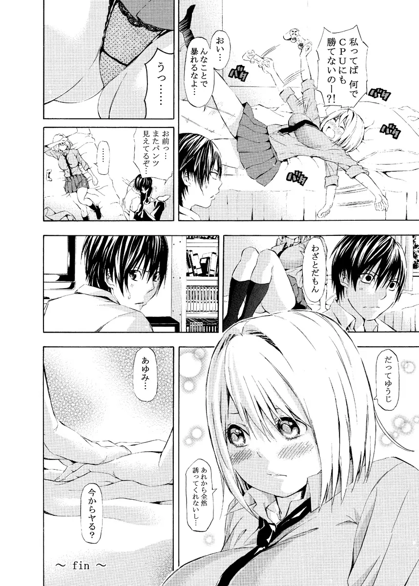 夏の日の幼なじみ Page.18