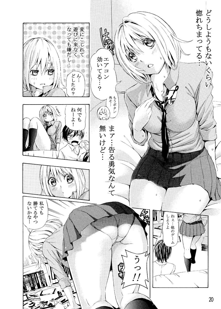 夏の日の幼なじみ Page.2