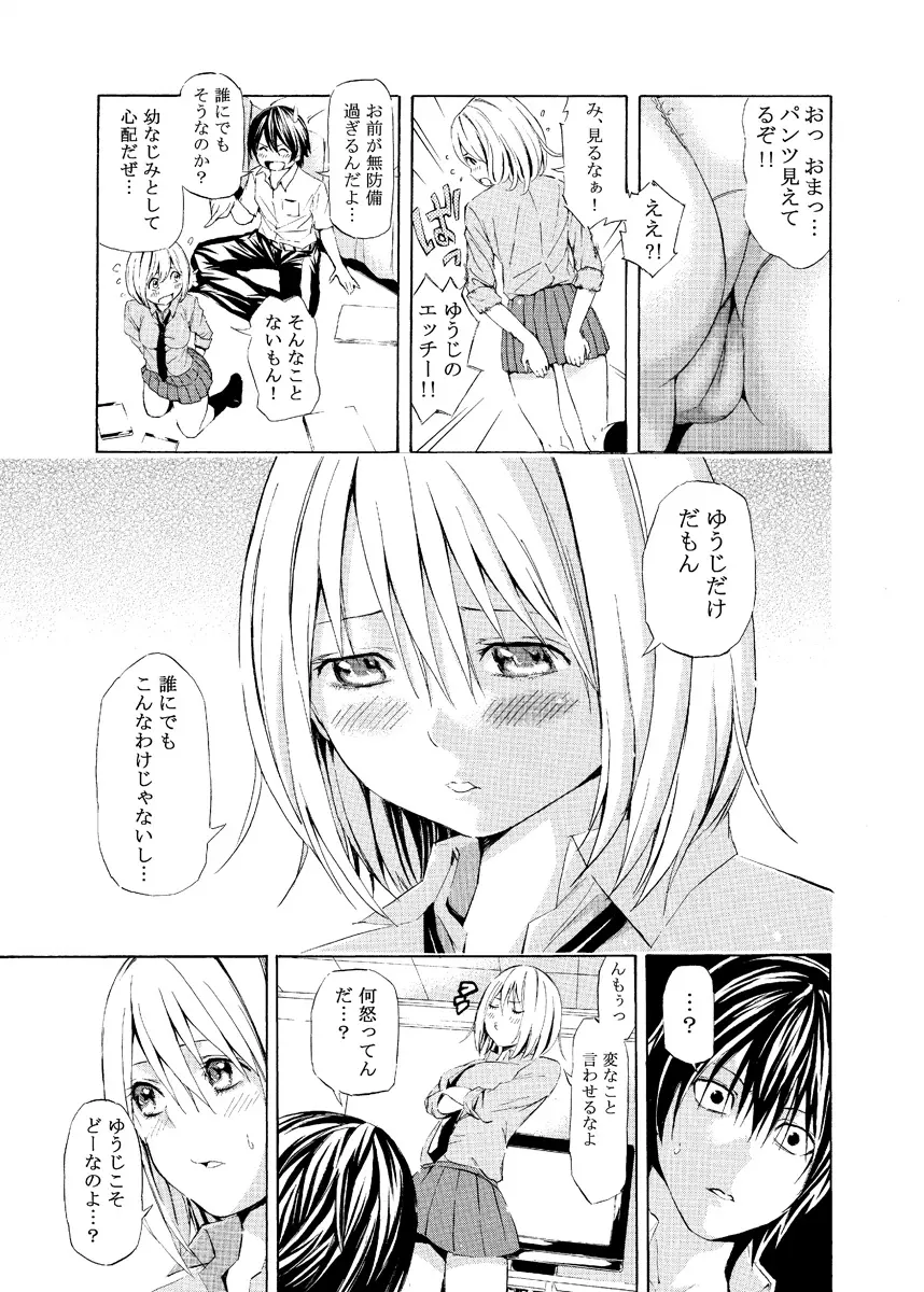 夏の日の幼なじみ Page.3