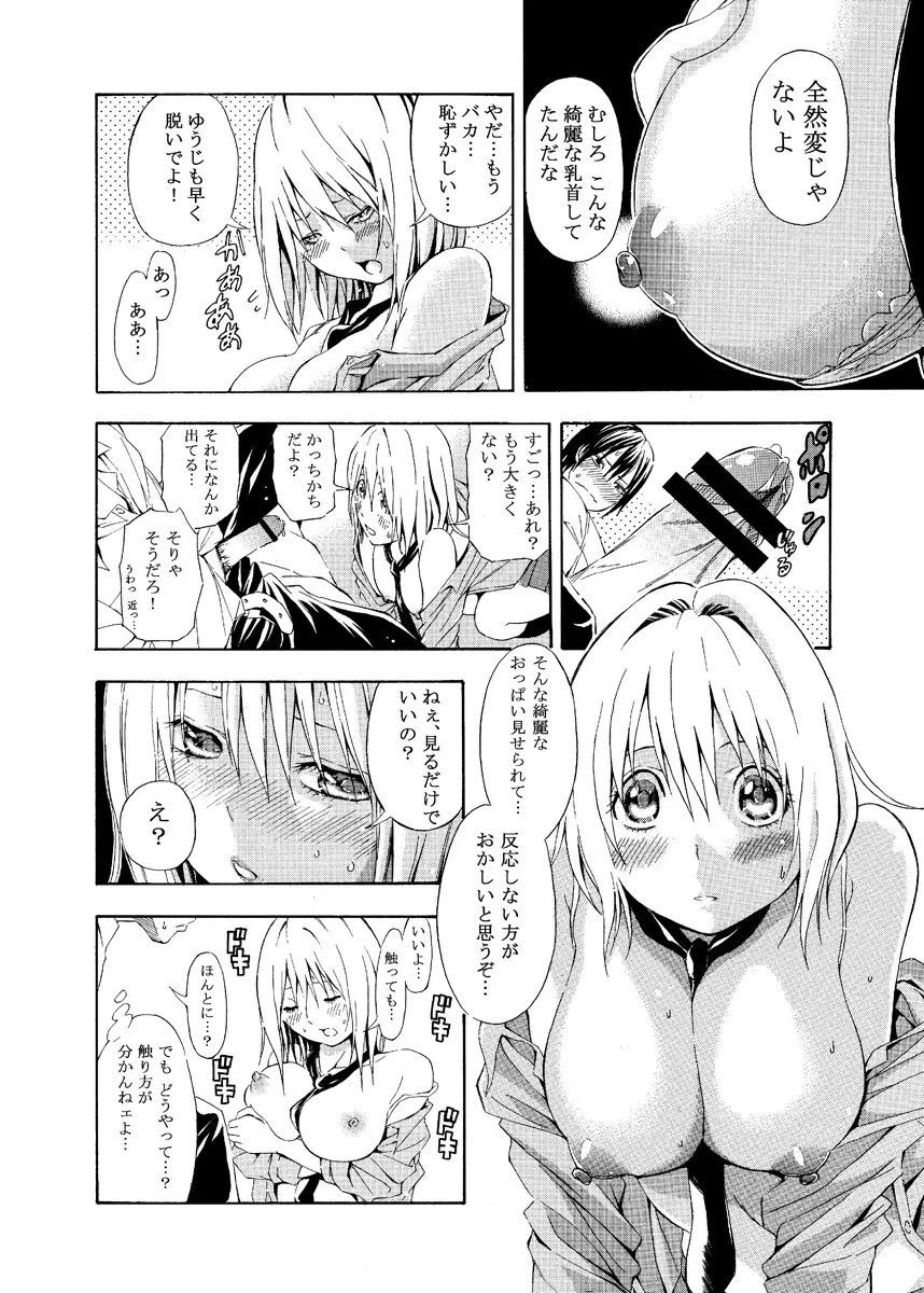 夏の日の幼なじみ Page.6