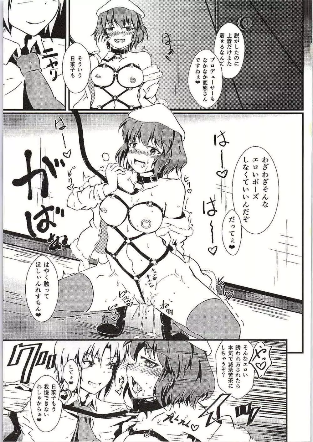 日菜子調教計画 Page.14