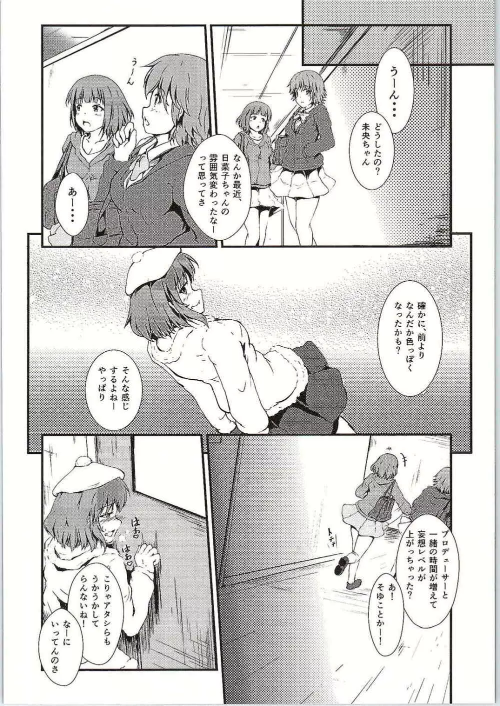 日菜子調教計画 Page.7