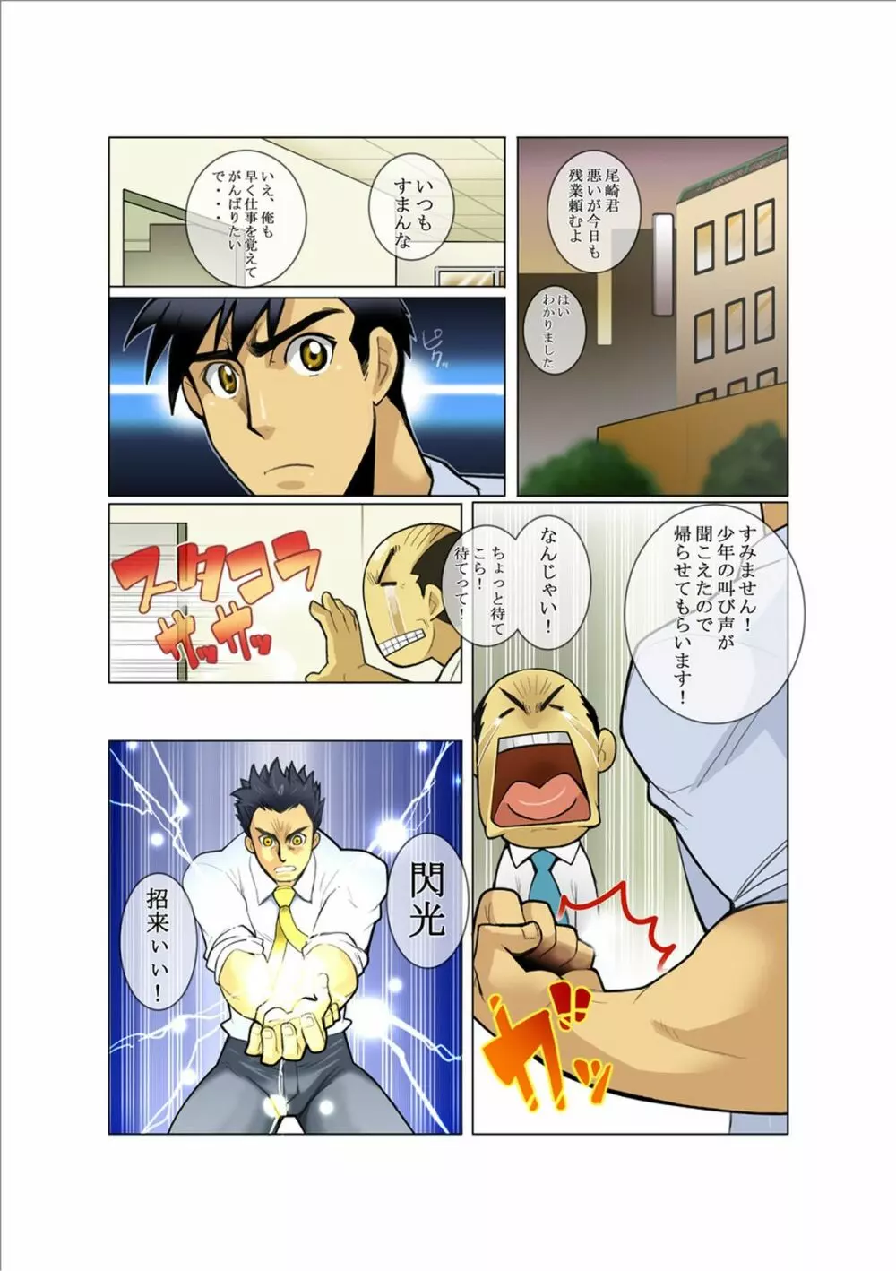 電光石火PLASMAN Page.10