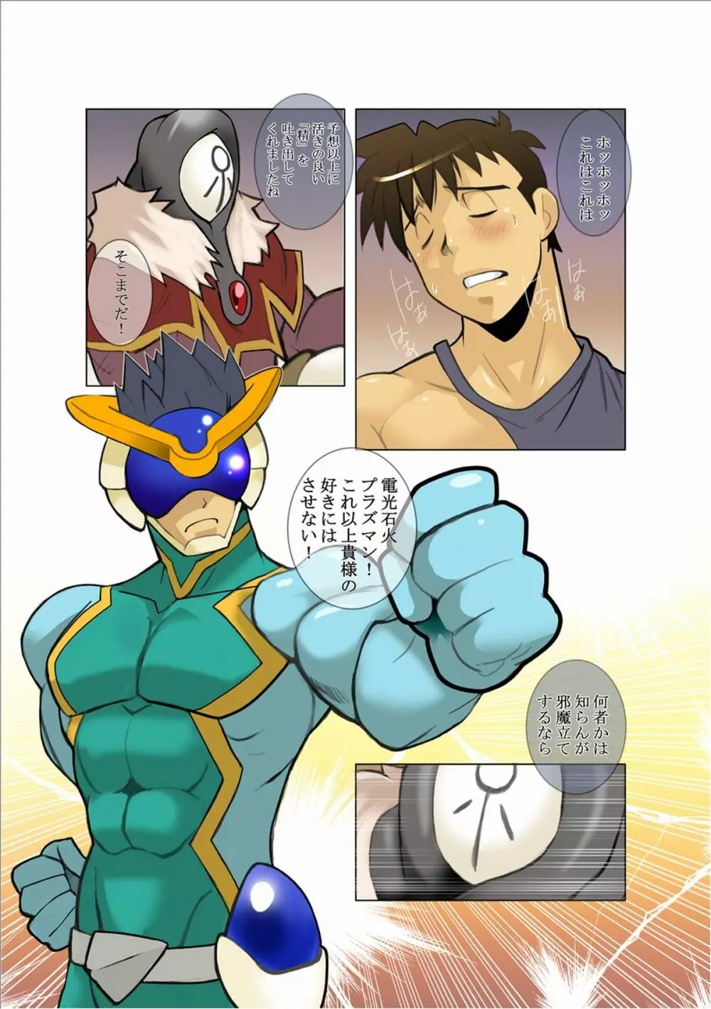 電光石火PLASMAN Page.13