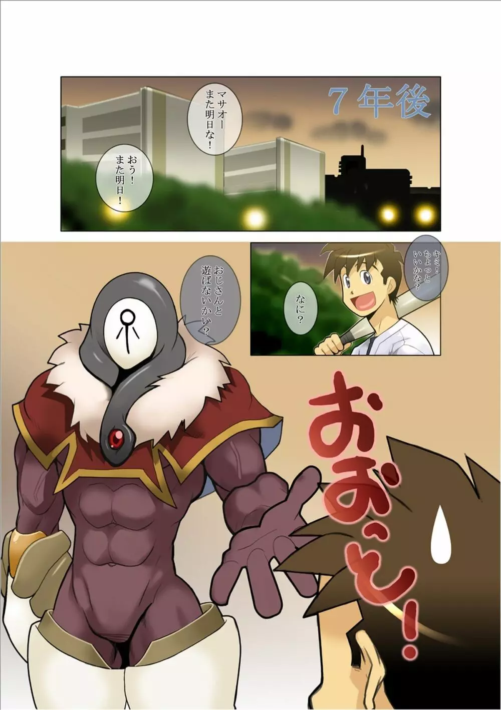 電光石火PLASMAN Page.8