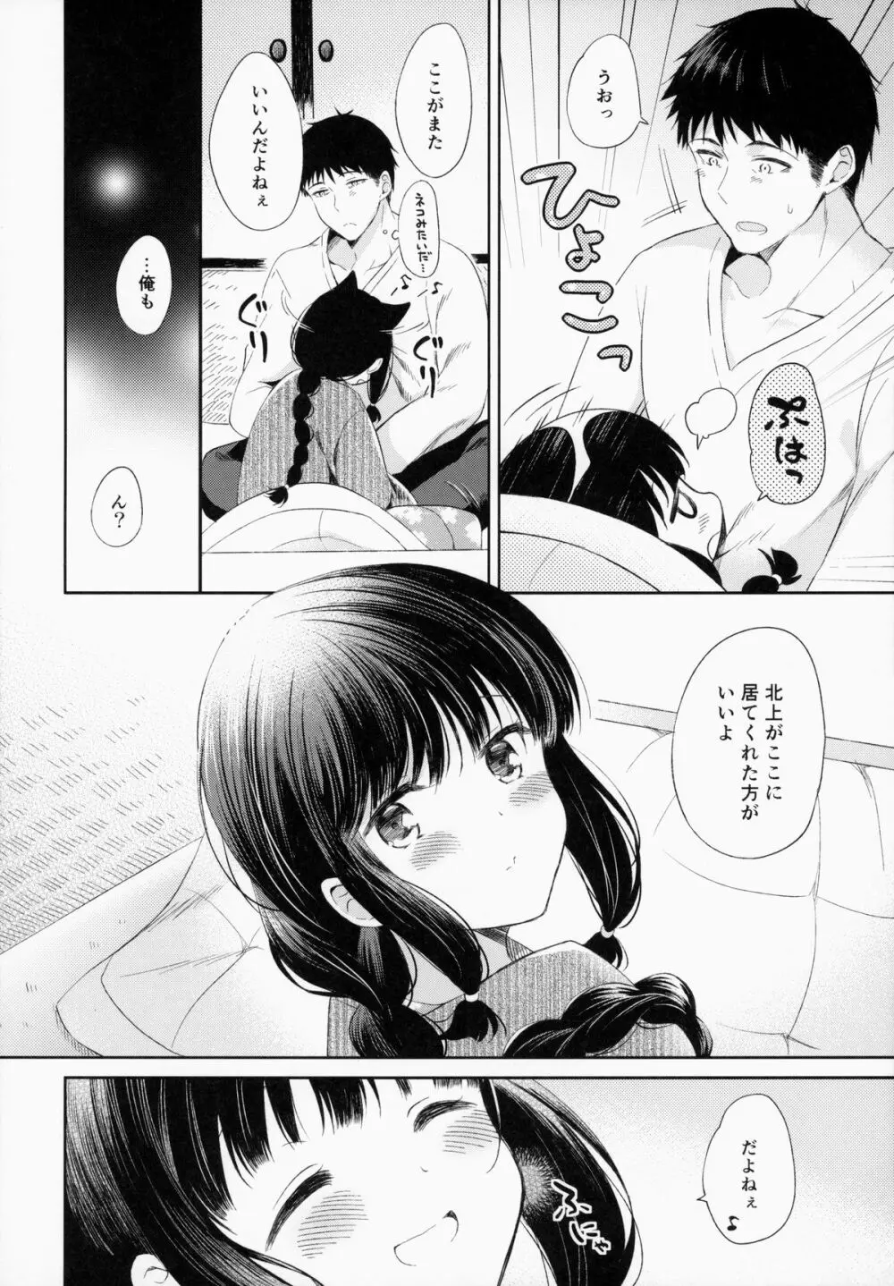 北上さんと提督がいっしょに暮らすお話。 Page.11