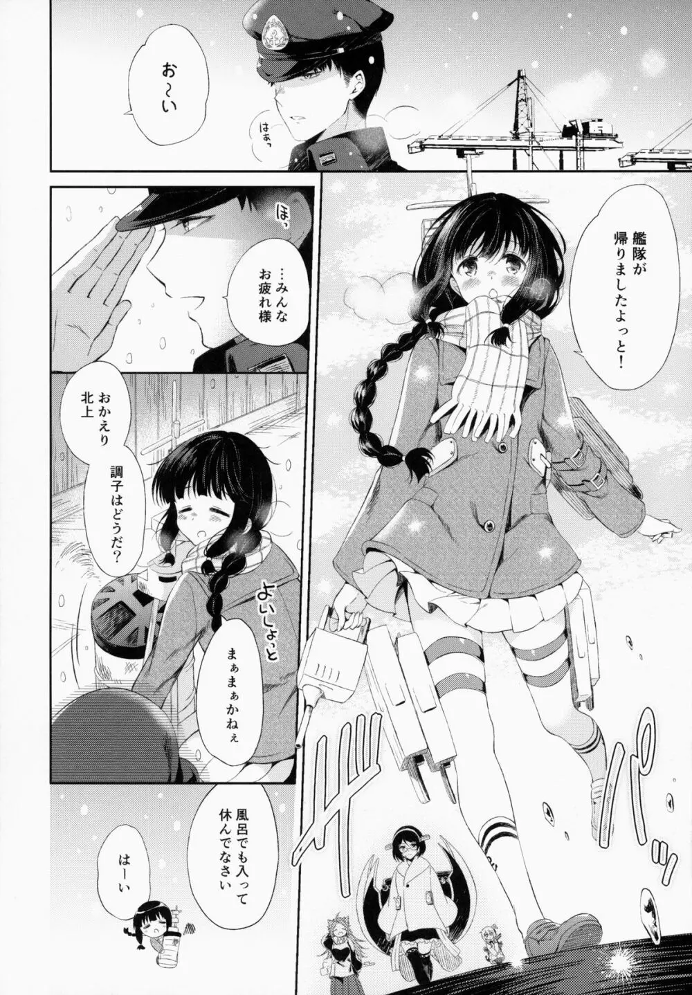 北上さんと提督がいっしょに暮らすお話。 Page.5