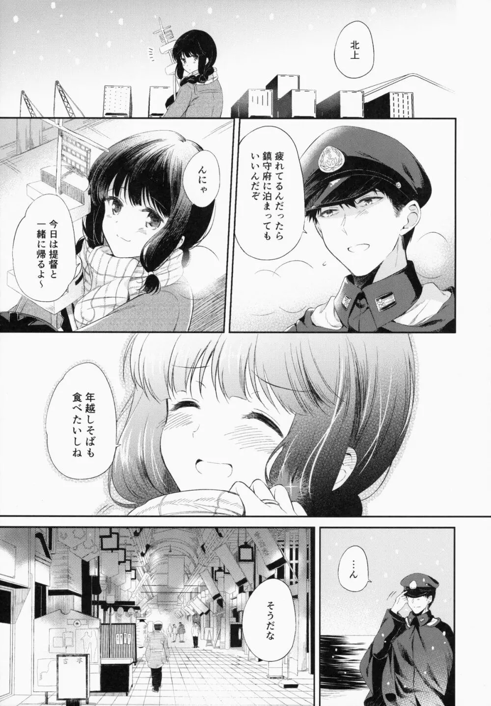 北上さんと提督がいっしょに暮らすお話。 Page.6