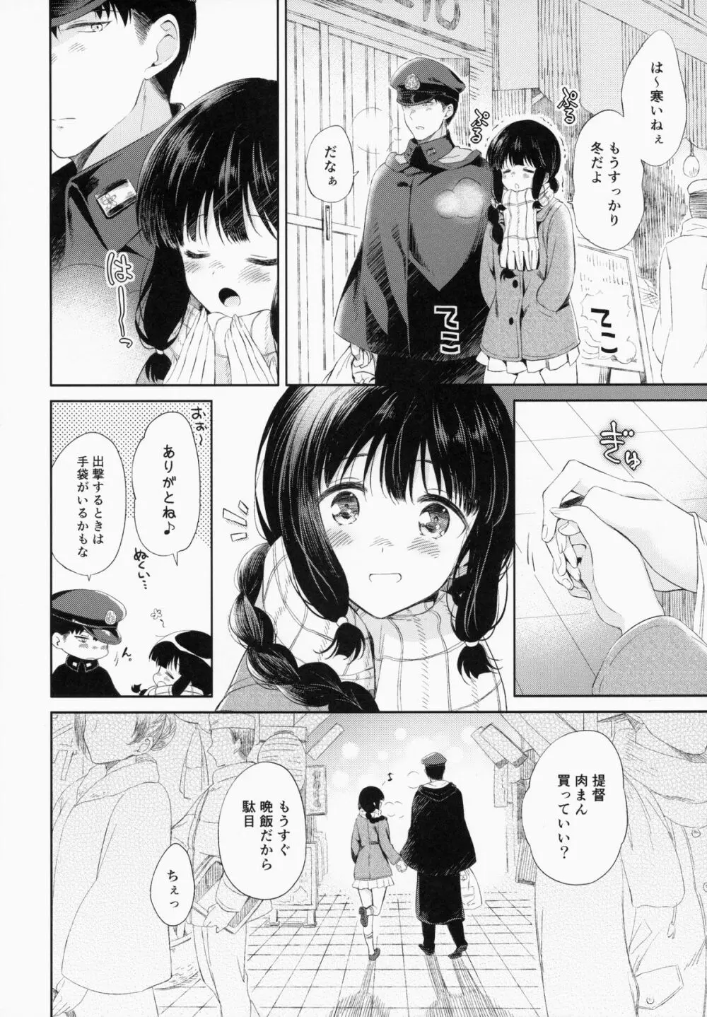 北上さんと提督がいっしょに暮らすお話。 Page.7