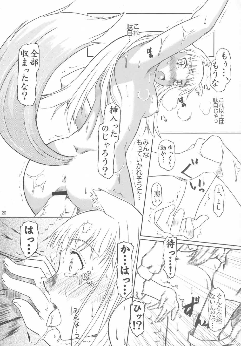 おおかみと孤独なしっぽ Page.19