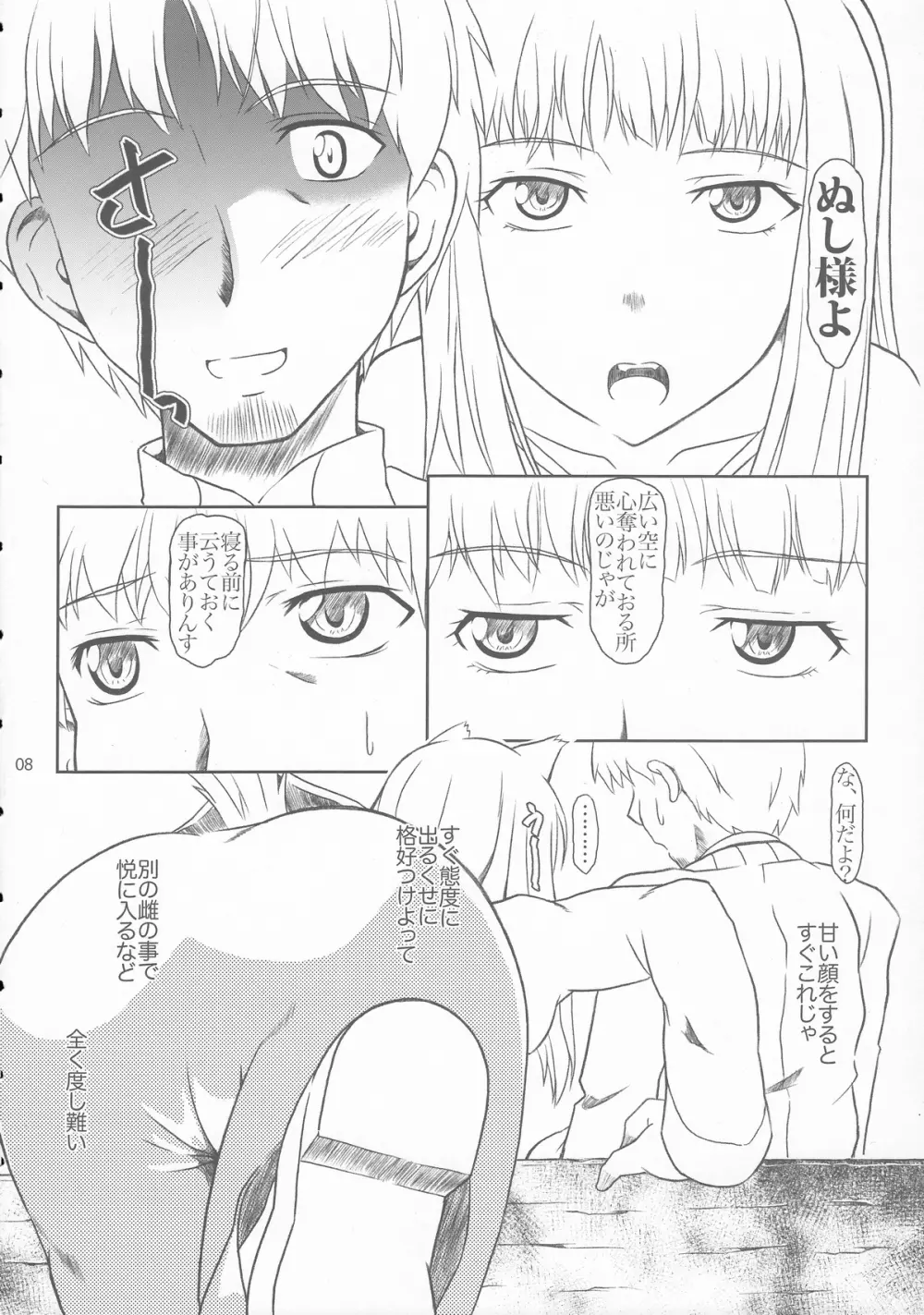 おおかみと孤独なしっぽ Page.7