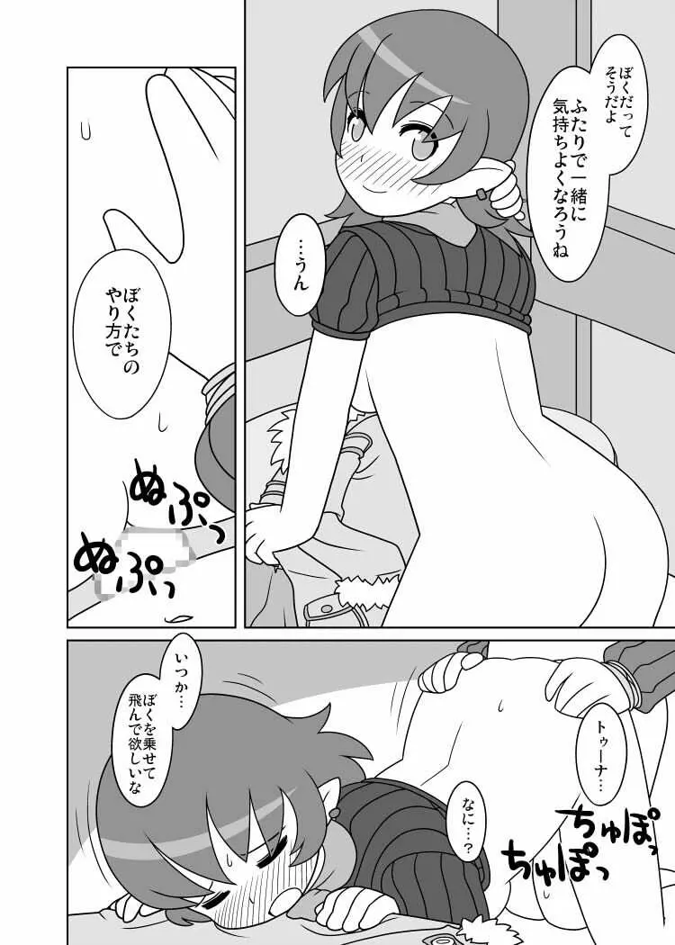 羊風オムレツ Page.16