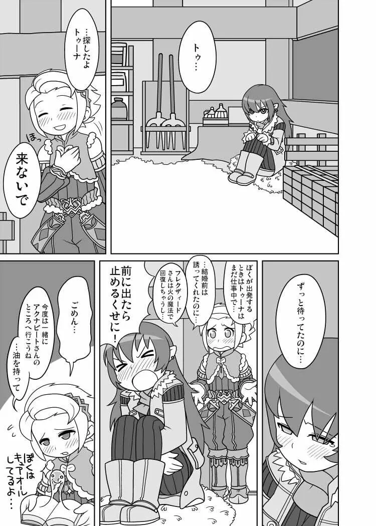 羊風オムレツ Page.5