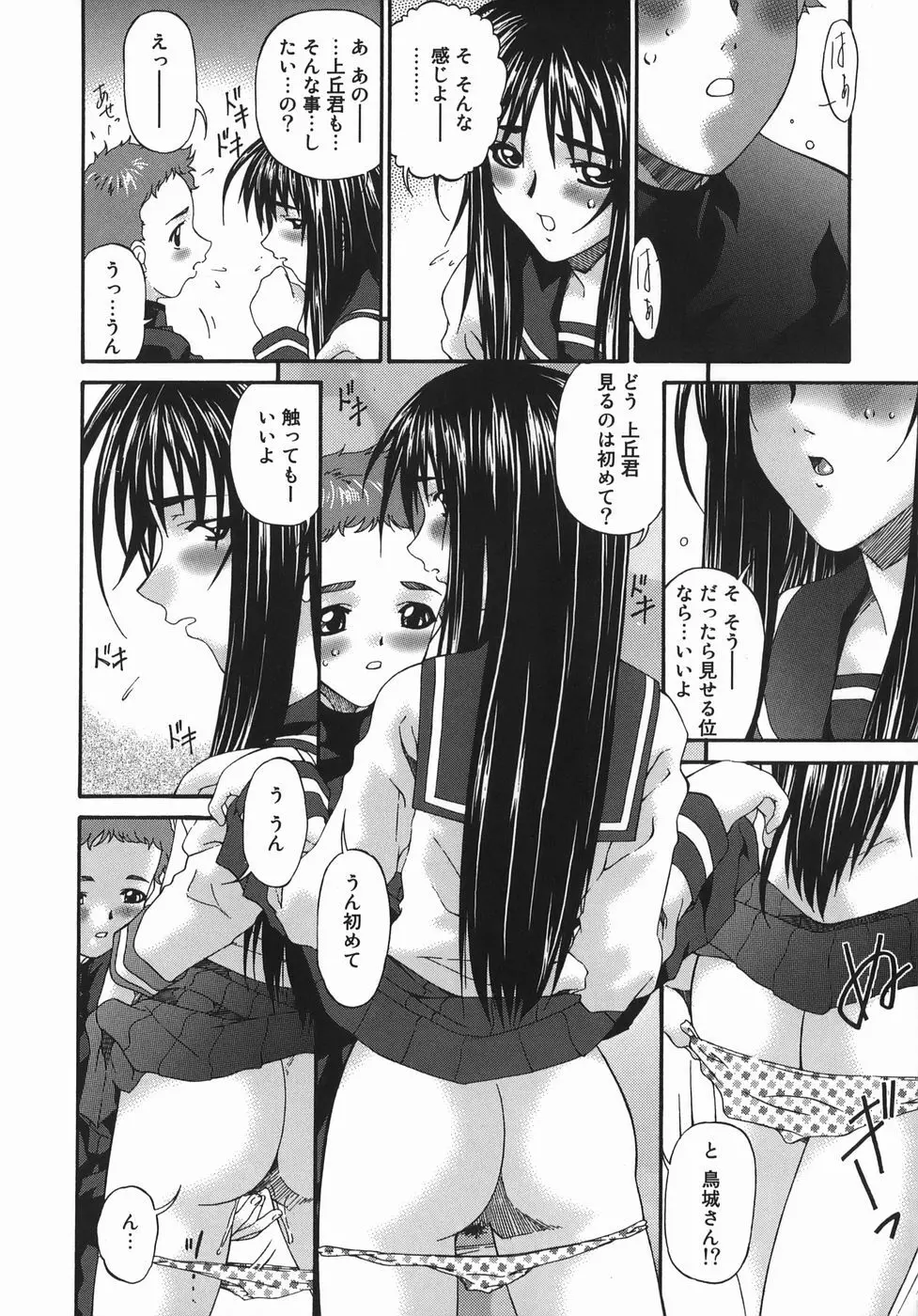 変査恥0からの性的教育 Page.10