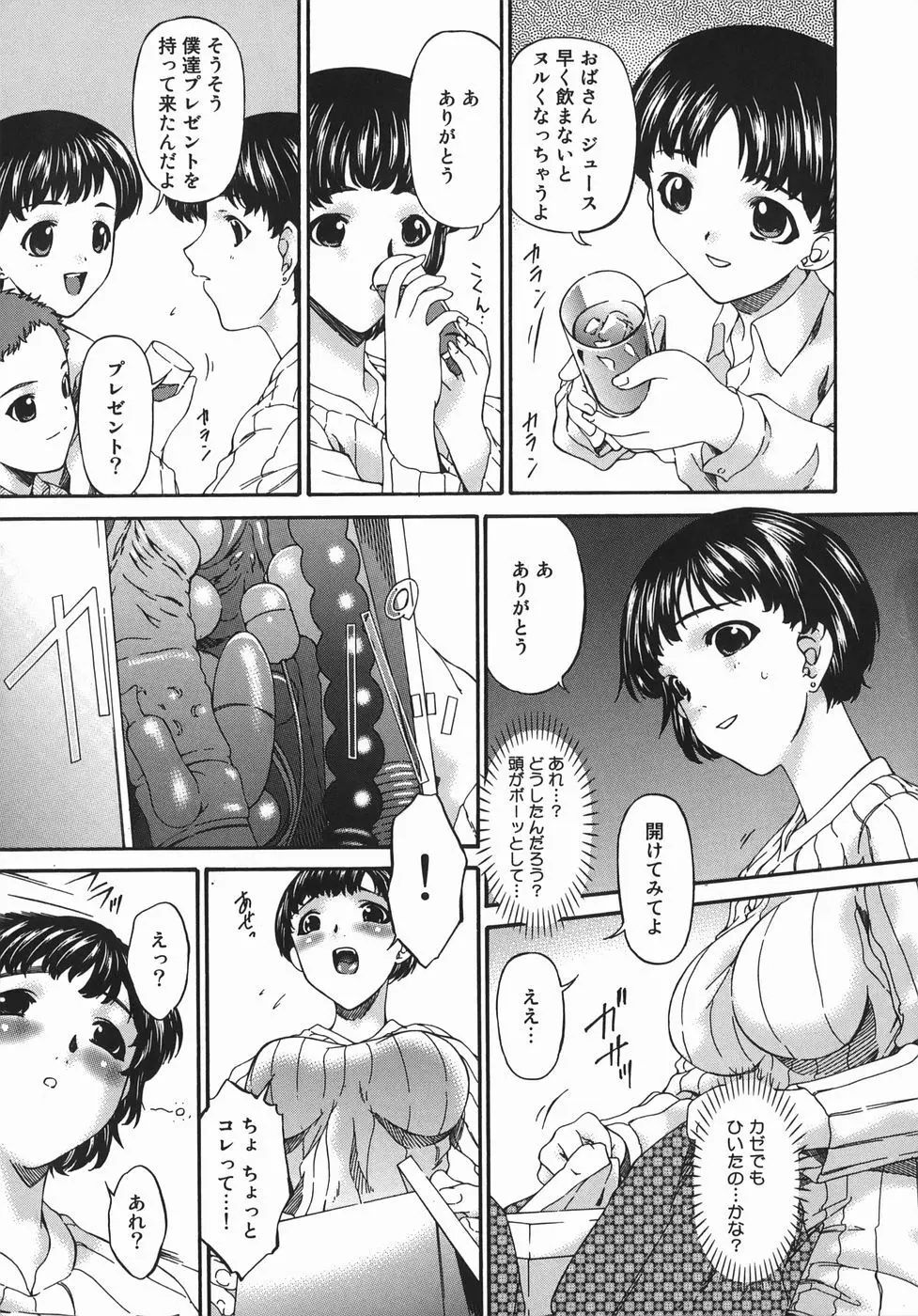 変査恥0からの性的教育 Page.103