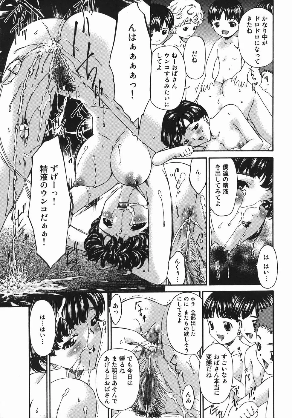 変査恥0からの性的教育 Page.111