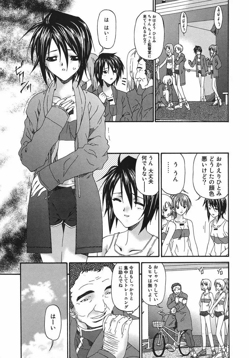 変査恥0からの性的教育 Page.143