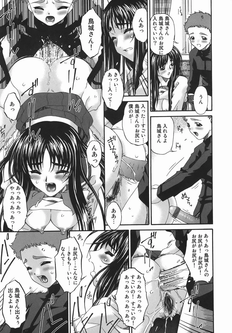 変査恥0からの性的教育 Page.19