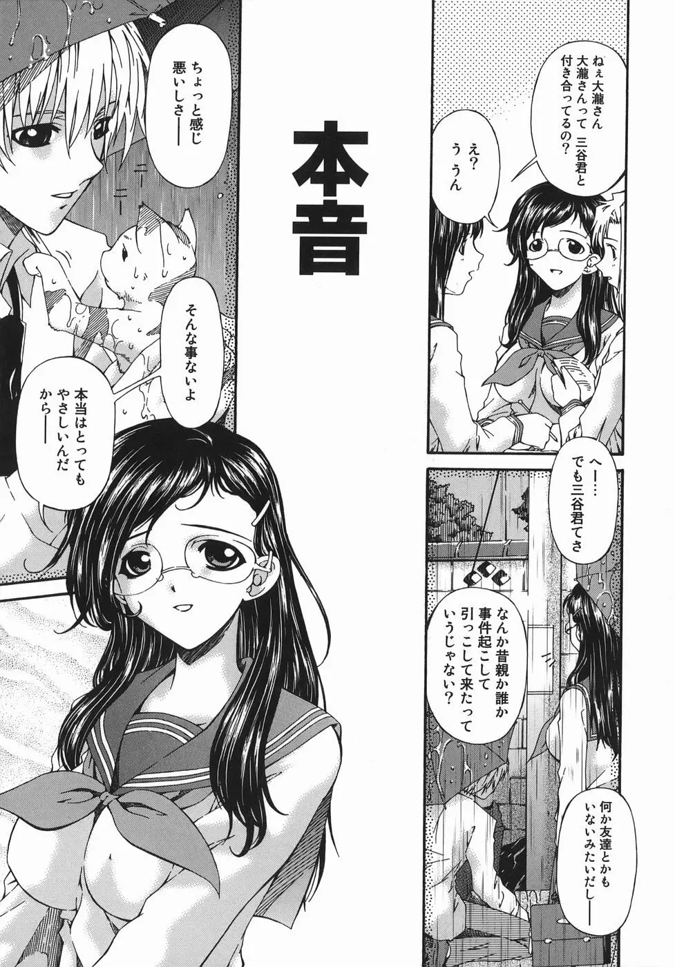 変査恥0からの性的教育 Page.37