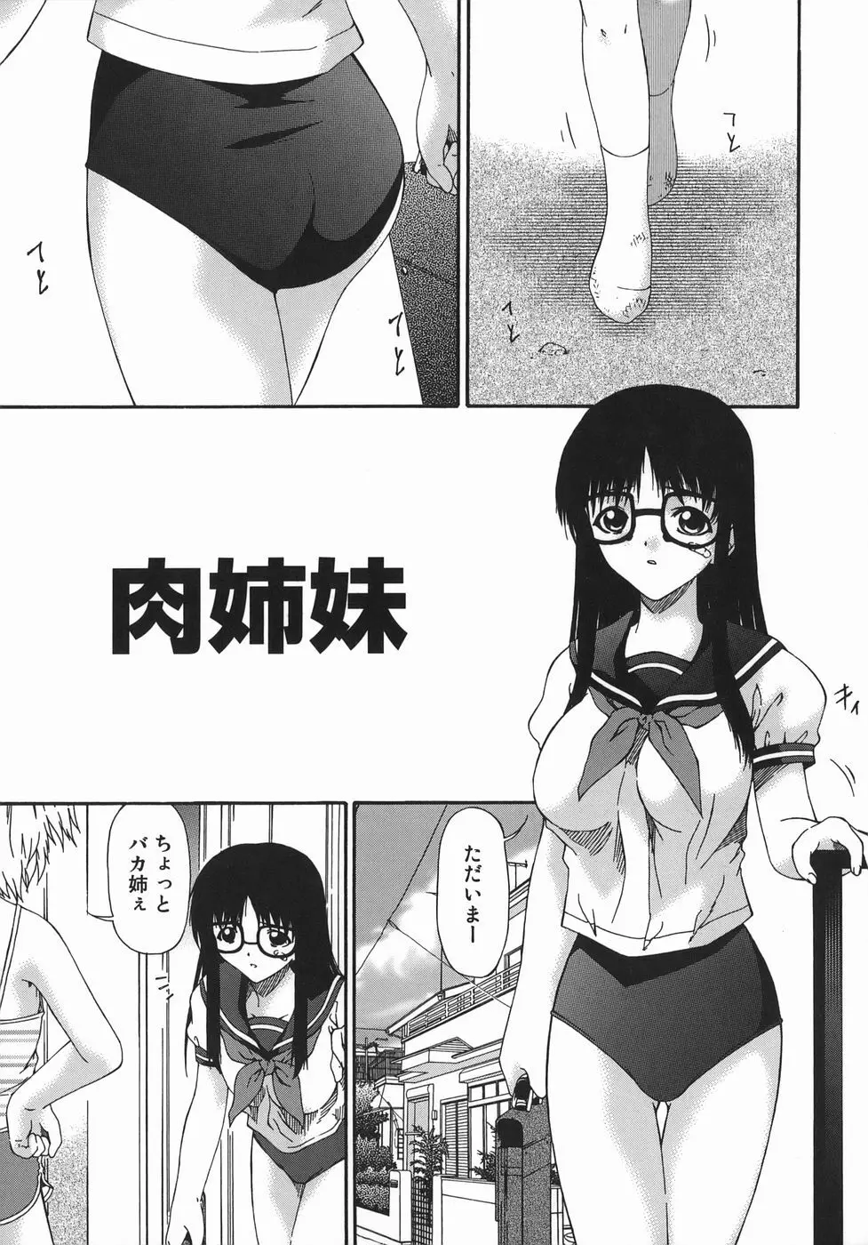 変査恥0からの性的教育 Page.69