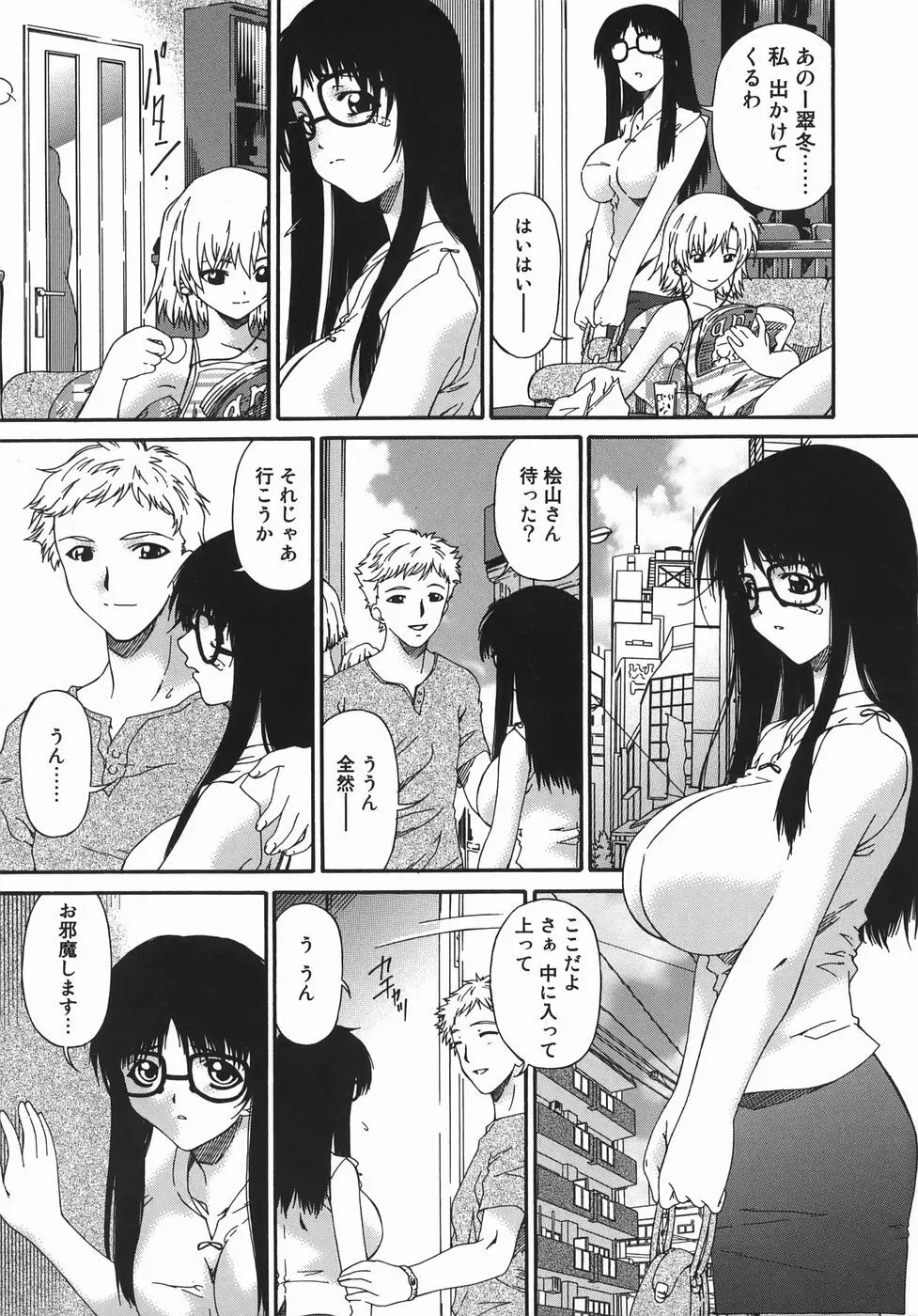 変査恥0からの性的教育 Page.71