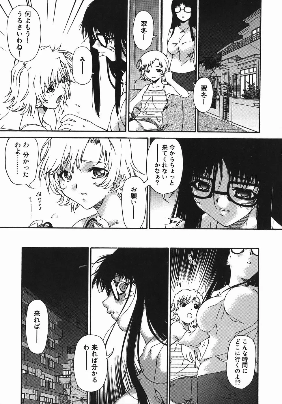 変査恥0からの性的教育 Page.85