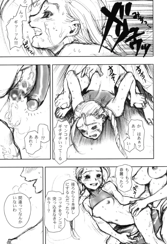 さらばゲーセン Page.14