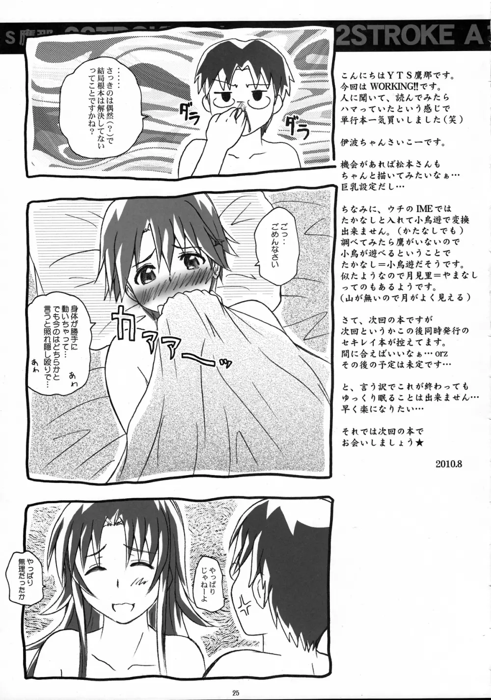 2ストローク A-1 Page.24