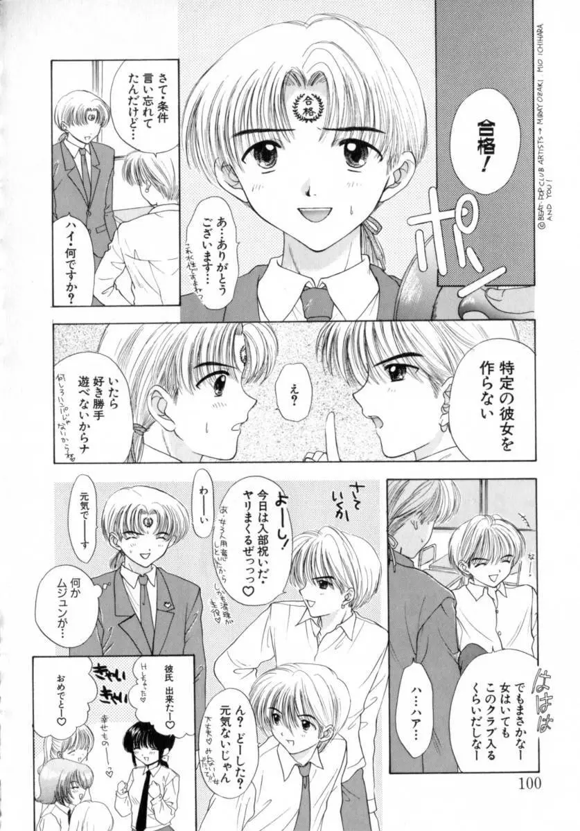 [尾崎未来] Boy Meets Girl -ボーイミーツガール- Vol.2 Page.100