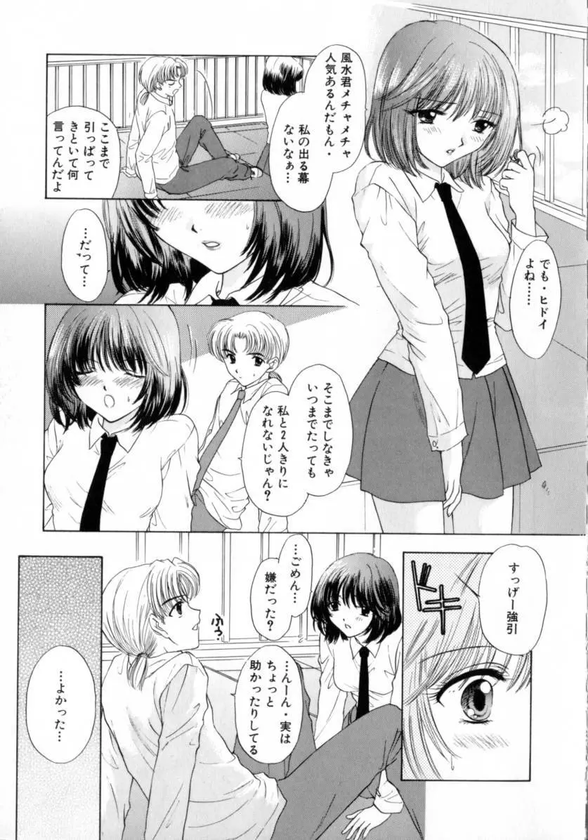 [尾崎未来] Boy Meets Girl -ボーイミーツガール- Vol.2 Page.105