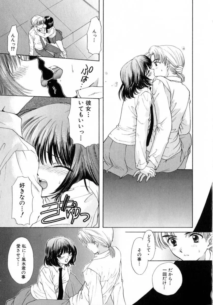 [尾崎未来] Boy Meets Girl -ボーイミーツガール- Vol.2 Page.107