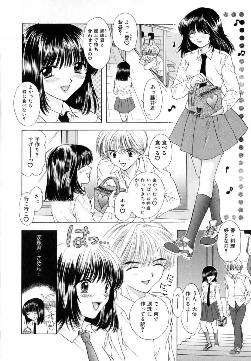 [尾崎未来] Boy Meets Girl -ボーイミーツガール- Vol.2 Page.110