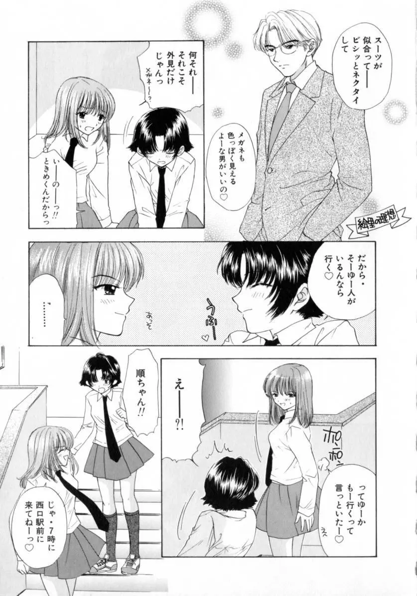 [尾崎未来] Boy Meets Girl -ボーイミーツガール- Vol.2 Page.121