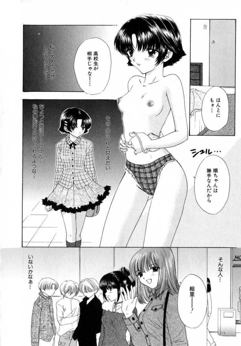 [尾崎未来] Boy Meets Girl -ボーイミーツガール- Vol.2 Page.122