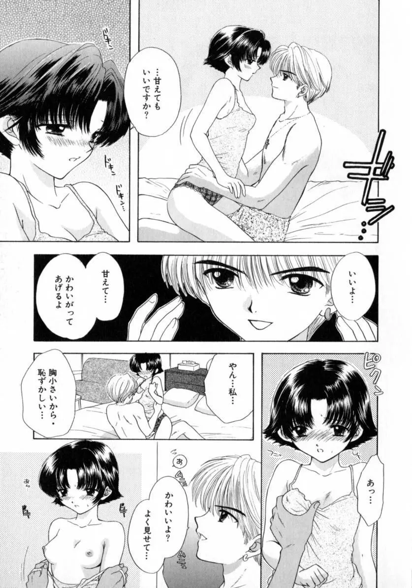 [尾崎未来] Boy Meets Girl -ボーイミーツガール- Vol.2 Page.127