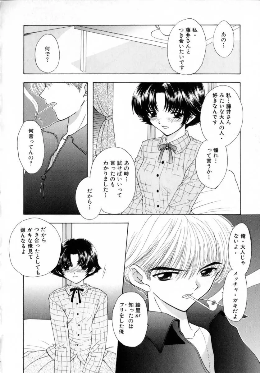 [尾崎未来] Boy Meets Girl -ボーイミーツガール- Vol.2 Page.132