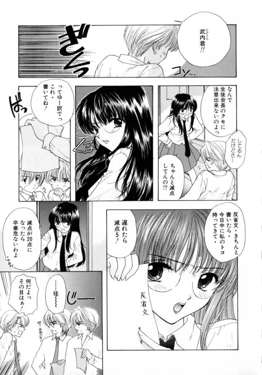 [尾崎未来] Boy Meets Girl -ボーイミーツガール- Vol.2 Page.137