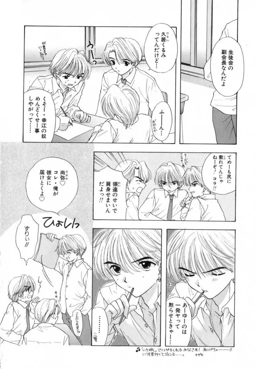 [尾崎未来] Boy Meets Girl -ボーイミーツガール- Vol.2 Page.138