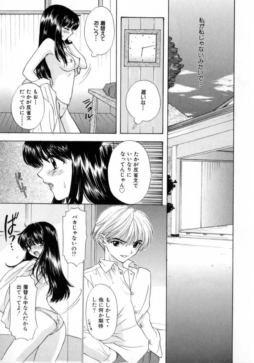 [尾崎未来] Boy Meets Girl -ボーイミーツガール- Vol.2 Page.143