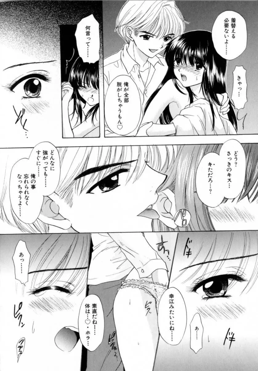 [尾崎未来] Boy Meets Girl -ボーイミーツガール- Vol.2 Page.144